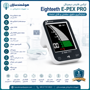 اپکس ایتیس Eighteeth مدل ای پکس پرو E Pex PRO